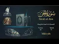 Download Lagu Quran: 72. Surah Al-Jinn  (The Jinn)/Saad Al-Ghamdi/Read version: Arabic and English translation