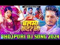 Balma Kadar Na Jane Dj Remix || Dhananjay Dhadkan Bhojpuri Dj Song 2024 || New Bhojpuri Dj Song 2025