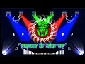 Download Lagu #RDX Rayfal Ke Nok Pa Dj Remix | Bhojpuri Dj Song 2025 | Raifal Ke Nok Pa Dj |New Maghi Dj Song 2025