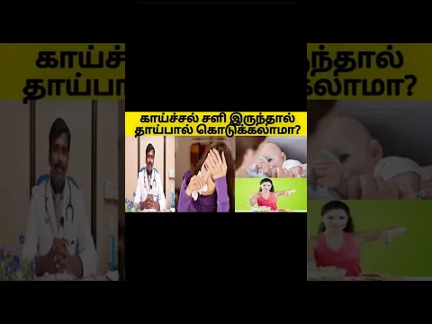 தாய்பால் கொடுக்கும்போது தவிர்க்க வேண்டிய விஷயங்கள் | Tips for breastfeeding moms |Tamil |Dr Sudhakar