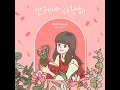 Always love you (언제나 사랑해)