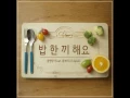 Download Lagu Yoon Hyun Sang 윤현상   밥 한 끼 해요 Let s Eat Together Feat  Yoon BoMi 윤보미 of Apink Full Audio