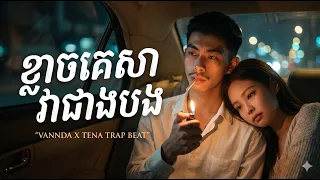  vannda x tena cinematic visualizer lofi trap r u0026b hit 2026