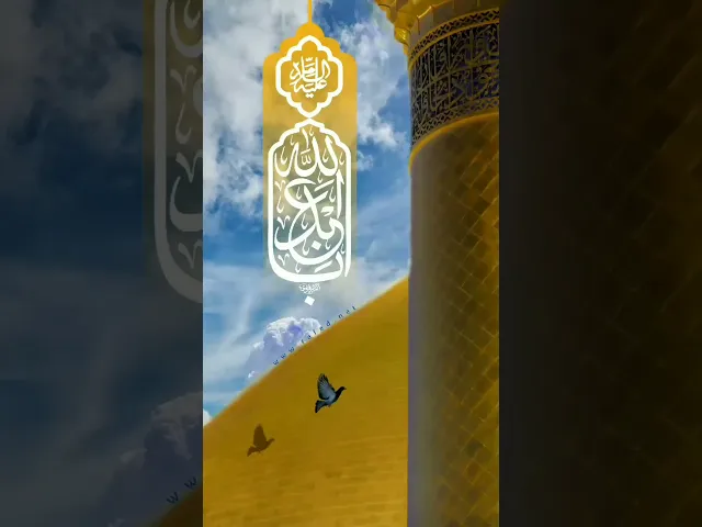 ⁣السلام عليك يا أبا عبد الله الحسين وعلى الأرواح التي حلت بفناك.