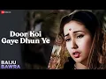 Lagu दूर कोई गाये धुन ये | Door Koi Gaye Dhun Ye | Baiju Bawra | Bharat Bhushan, Meena Kumari, Kuldip K