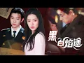 Download Lagu 【MULTI SUB】誰能想到前警校菁英，竟以黑焰幫新主身分歸來？在黑白邊緣搞血色復仇超狠，一邊對她念念不忘，這又冷又熱的反差，比棋局還讓人猜不透！#精彩大陆短剧 #女频