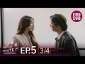 Download Lagu [UNCUT] Roller Coaster the Series: รักขบวนนี้หัวใจเกือบวาย | EP.5 [3/4]