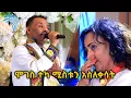 Download Lagu የሰርጋቸው ዕለት የዘፈነላትን ነፍሴን ድጋሚ ተጫወተላት -ETHIOPIA AWARD @ArtsTvWorld