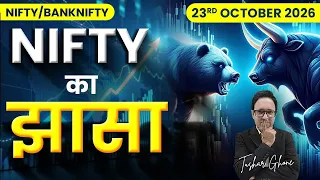Nifty Prediction & Bank Nifty Analysis for Friday | 23rd October 2026 | nifty Tomorrow