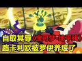 Download Lagu 異色路卡利歐那麼強，敢情是被羅伊養廢了？一口氣看完【寶可夢·地平線】第5章109-112集