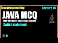 Lect 15 JAVA MCQ on switch statement in Hindi