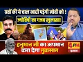 Lagu ऐसी भविष्यवाणी नहीं सुनी होगी पहले, मोदी का मंगल हुआ भारी ॥ Modi ॥ Astrology