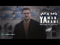 Download Lagu يامن يراني - محمد بشير  Mohammad Bashir - Yaman Yarani
