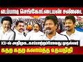 Download Lagu Edappadi vs Sengottaiyan 😂😂 DYCM Udhayanidhi Stalin Roasted Speech | CM MK  Stalin