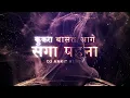 Download Lagu Kukra Basat Aage Saga Pahuna I Sua Geet I सुआ गीत I Champa Nishad | DJ Ankit Nagri