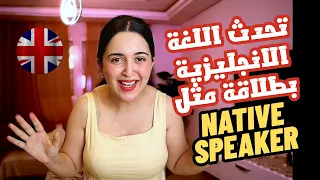 كيف تتحدث اللغة الانجليية مثل الnative speakers - اخطاء يرتكبها المبتدؤن