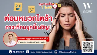 ฮอร์โมนคอร์ติซอลและดีเอชเอ ทำหน้าที่อะไรในร่างกายเมื่อเกิดความเครียด