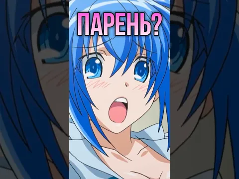ЭТО ПАРЕНЬ?! #девушка #аниме #обзор
