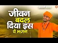 Download Lagu Live सुपरहिट भजन सुमित कलानौर भगत रामनिवास जी के परम शिष्य #चेतावनी भजन Sumit Kalanaur Ke New Bhajan