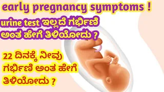 22 l early pregnancy stage symptoms l