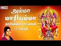 Download Lagu மாரியம்மன் பாடல்கள் - Amma Maariyamma | L R Eswari Amman Hits | Tamil Devotional Songs