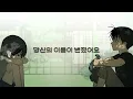 [MV] 찬울 - 너의 이름이 번지는 순간 (웹툰 벙커의 낮 OST X 찬울)