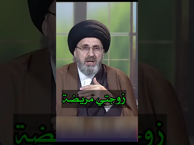 ⁣زوجتي مريضة / سيد رشيد الحسيني #shorts