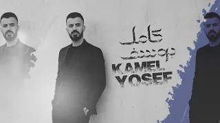 ليل المركم صدقوني ماكد انام   كامل يوسف      محمود جراد سمسوم دندنها