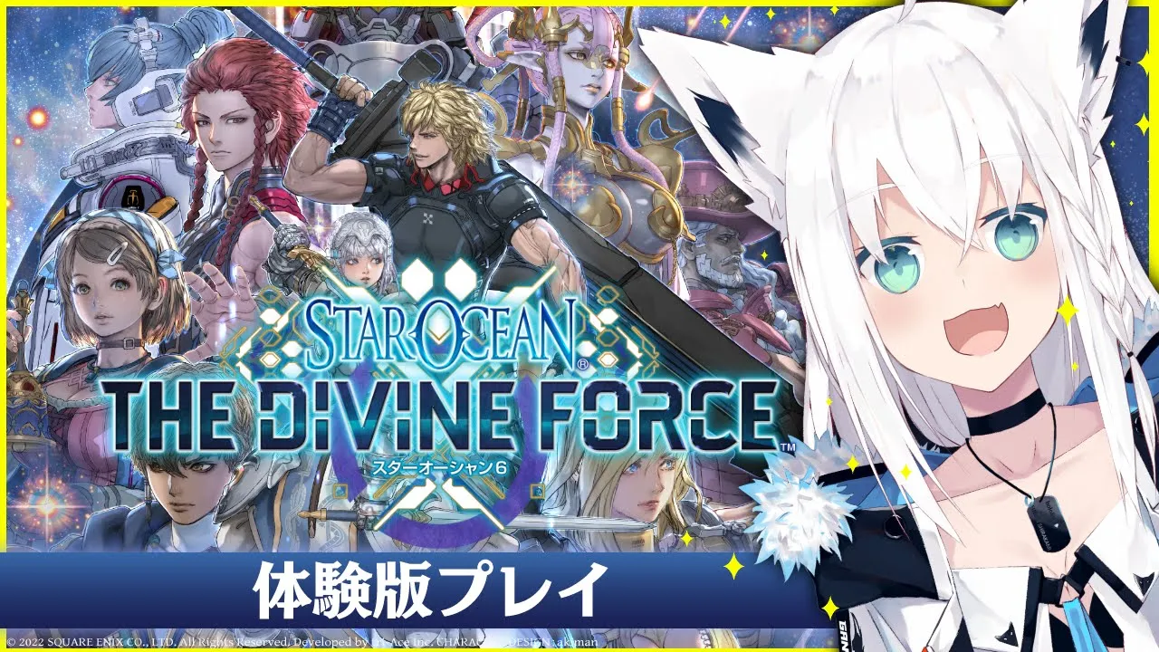 【体験版/PS5】スターオーシャン 6 THE DIVINE FORCE【ホロライブ/白上フブキ】