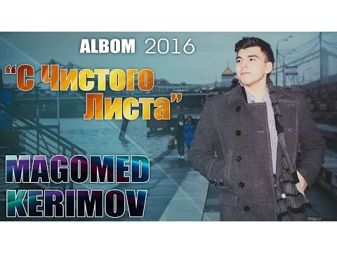 Download MP3 Magomed Kerimov-Дурманишь Меня ( 2016 Альбом )