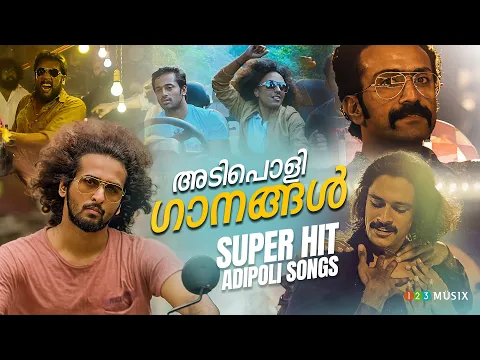 Download MP3 നാടെങ്ങും തരംഗം സൃഷ്‌ടിച്ച ADIPOLI SONGS | MALAYALAM FILM SONGS | Mammootty | Shine Tom Chacko