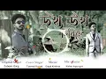 Lagu Ukho Ukho Sirise ✓Cover Song By Tonmoi Kurmi ✓Zubeen Garg ✓Adivashi Song