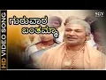 Download Lagu Guruvara Banthamma - Bhagyavantha (1981) Dr.Rajkumar | Puneeth Rajkumar | Kannada Devotional Song