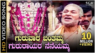 guruvara banthamma bhagyavantha 1981 dr rajkumar puneeth rajkumar kannada devotional song