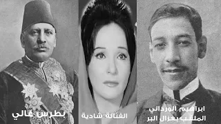 البطل الشعبي إبراهيم الورداني  وقصته مع شادية وبطرس غالي  تعرف على حكايته   دندنها
