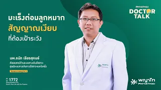 อาการแรกเริ่มของมะเร็งต่อมลูกหมากมีอะไรบ้าง