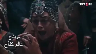  قيامة ارطغرل  سوف يمضي بنا مركب دندنها