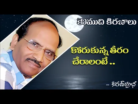 Thumbnail for Achieving any goal - కోరుకున్న తీరం చేరాలంటే..