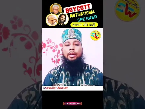 boycot motivational speaker by Sikander Warsi | deen me dadhi nahi | #javedghamidi #goharshahi