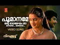 Download Lagu Poomaname Oru raga Video Song Video Song | Nirakkoottu | Mammootty | Sumalatha | KS Chithra | Shyam