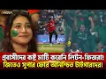 Download Lagu প্রবাসীদের কষ্ট মাটি করেনি লিটন-ফিজরা! জিতেও সুপার ফোর অনিশ্চিত টাইগারদের! | Khelajog
