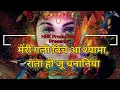 Download Lagu मेरी गली विच आ श्यामा,राता हो जू चनानिया/Meri Gali vich a Shama (HRK Production)