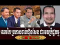 Lagu Sorn Dara Talk About Prime Minister Hun Sen, Saturday 20 December 2025