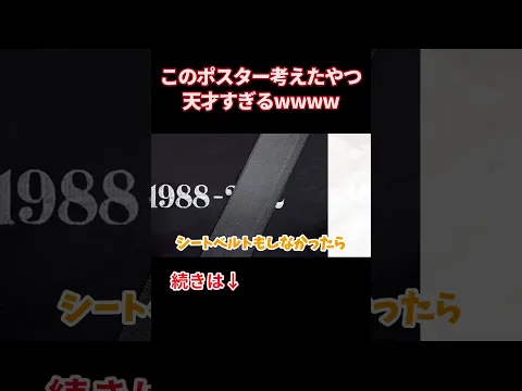 このポスター考えたやつ天才すぎるw w w w w
