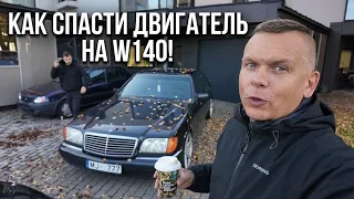 Mercedes W140 как спасти двигатель Кабана! Реставрация Салона 