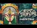 Jayach Tuljapurala Dj | Tuljapur Song | Japan Bail Gadi Nighali Ambyachya Tuljapurla | NS Abhishek
