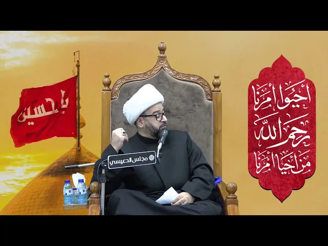 ⁣الغدر والتخاذل الذي تعرض لها اهل البيت (ع) - الشيخ ياسين الجمري مجلس الدعيسي