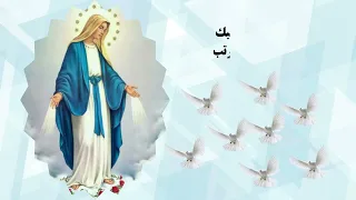 سباني حبك يا فخر الرتب   أمدح في البتول     المرتل بولس ملاك دندنها