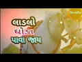 Download Lagu 🦄Ladlo Ghoda Pav Jay🐴 Dj song By Shiv Sound Edite