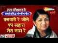 Lagu Banwari Re Jeene Ka Sahara - A Song by Lata Mangeshkar - Krishna Bhajan